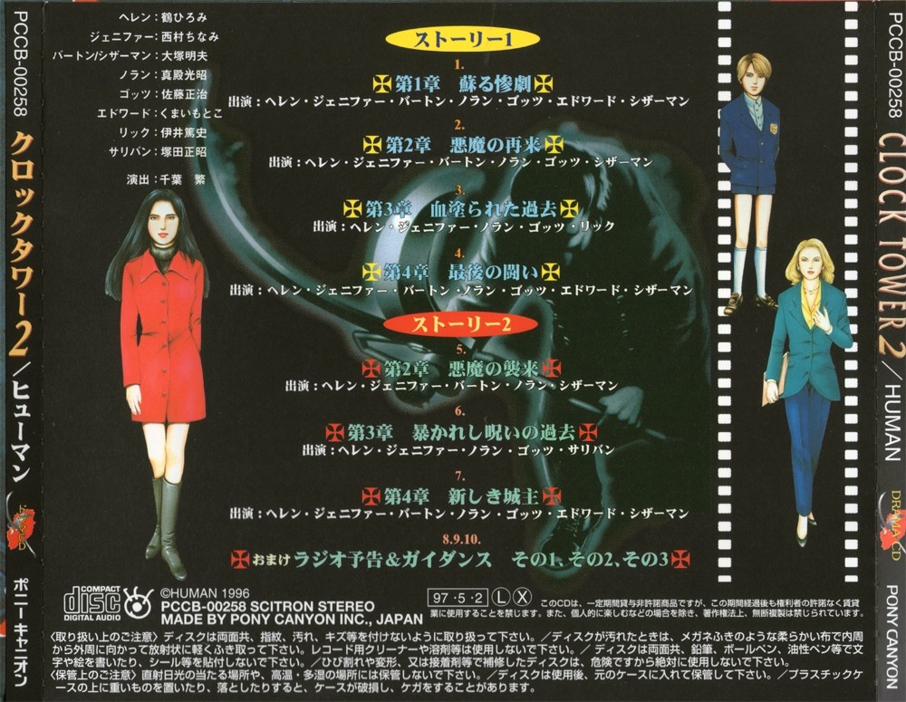 クロックタワー2 ドラマCD 駿河屋 -<中古>クロックタワー2 ドラマCD（ゲーム）
